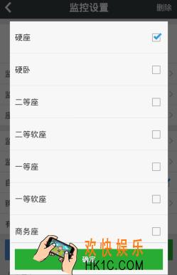 智行火车票怎么自动抢票_智行火车票自动抢票方法介绍
