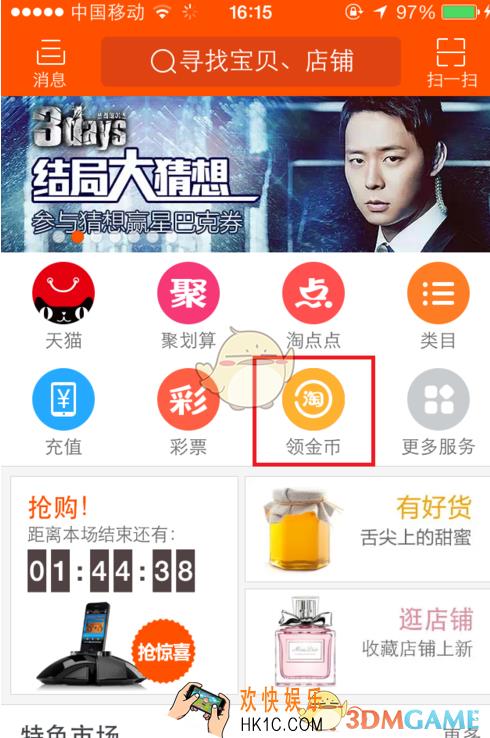 淘宝购物后怎么领淘金币_手机淘宝购物后领取淘金币方法介绍