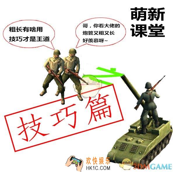 二战风云2游戏中有哪些小技巧_二战风云2游戏技巧