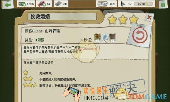 又一个案子解决了第一章第十关挽救婚姻案件通关攻略