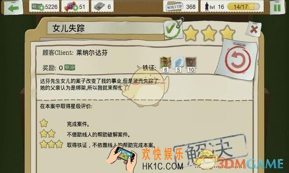 又一个案子解决了第一章第八关女儿失踪案件通关攻略