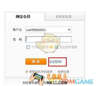 淘宝怎么找回密码_手机淘宝找回密码方法介绍