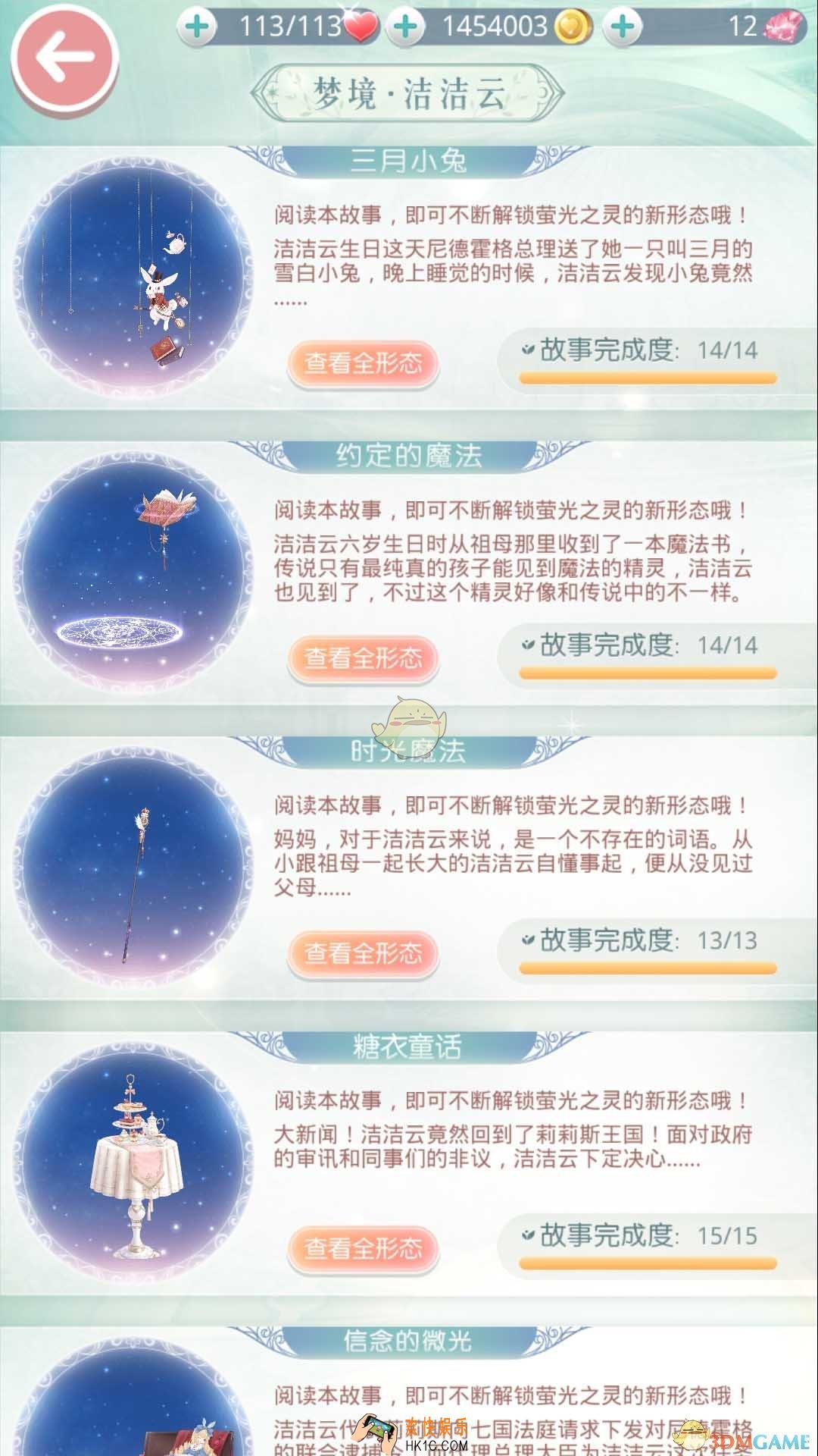 奇迹暖暖织梦人学会有哪些故事_奇迹暖暖织梦人学会一览