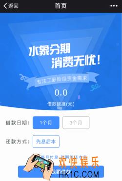 水象分期怎么申请贷款_水象分期申请贷款方法介绍