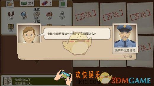 又一个案子解决了第一章第六关警部供需案件通关攻略