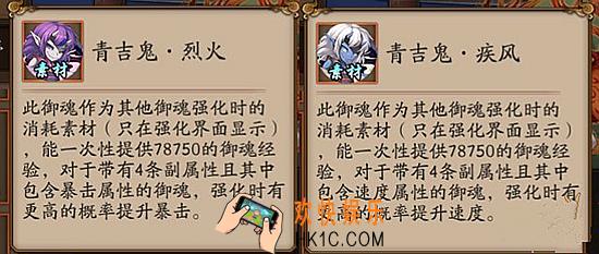 阴阳师青吉鬼御魂强化素材使用方法_阴阳师青吉鬼御魂强化素材使用说明