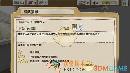 又一个案子解决了第一章第四关得奖猫咪案件通关攻略