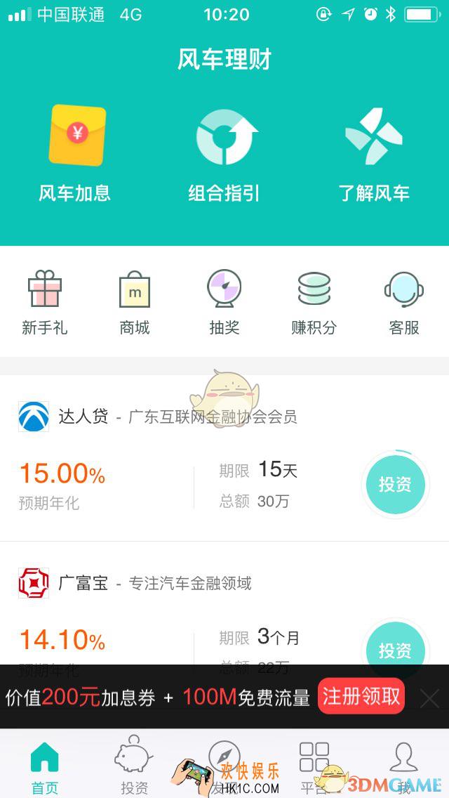 风车理财怎么注册_风车理财注册方法介绍