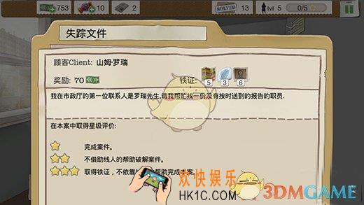 又一个案子解决了第一章第二关失踪文件案件通关攻略