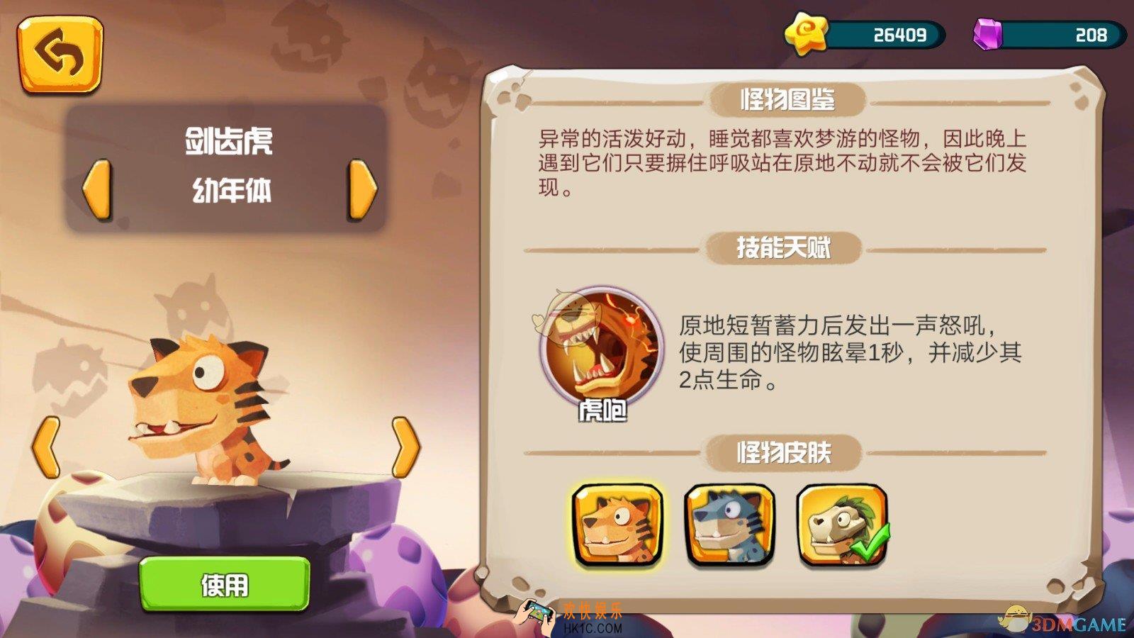 贪吃小怪物剑齿虎有哪些技巧_贪吃小怪物剑齿虎玩法攻略