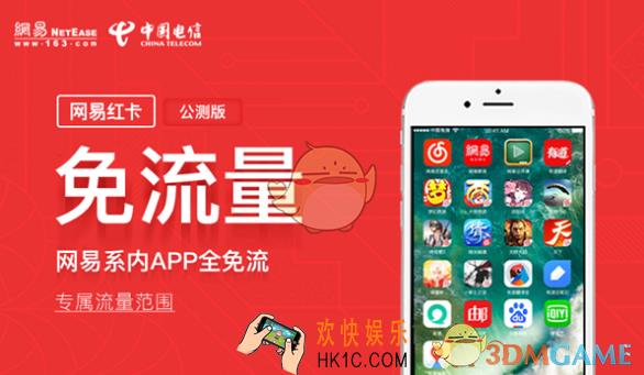 网易红卡和腾讯王卡哪个好_网易红卡与腾讯王卡对比介绍