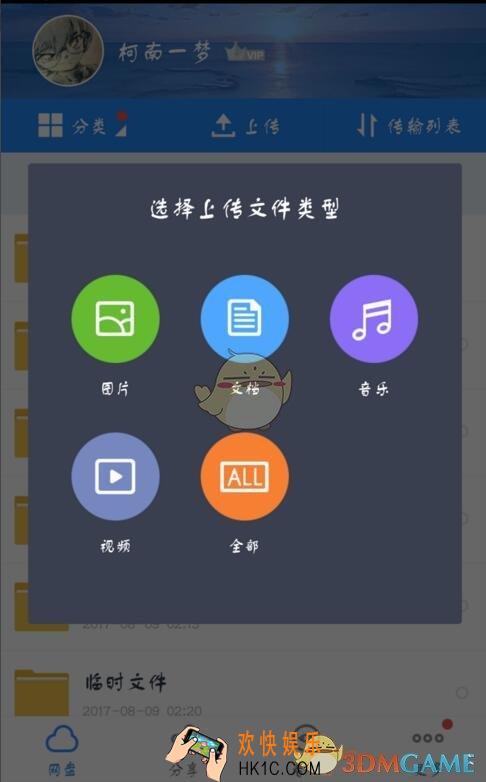 百度云手机端怎么上传视频_百度云手机端上传视频方法介绍