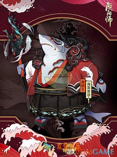 阴阳师海坊主新皮肤海雾沧浪怎么得_阴阳师海坊主新皮肤海雾沧浪获取方式|皮肤价格