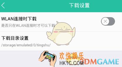 懒人听书下载文件保存在哪里_懒人听书下载文件保存位置介绍