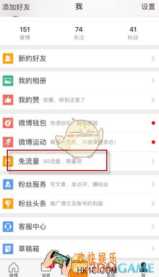 新浪微博免流量怎么激活_新浪微博免流量激活方法介绍
