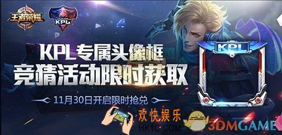 王者荣耀2017KPL专属头像框怎么得_王者荣耀2017KPL专属头像框获取方式介绍