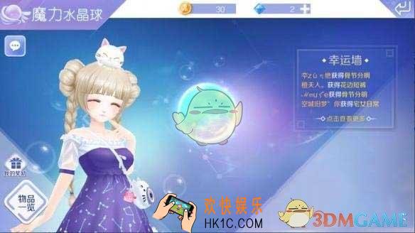 QQ炫舞手游魔力水晶球怎么玩_QQ炫舞手游魔力水晶球介绍