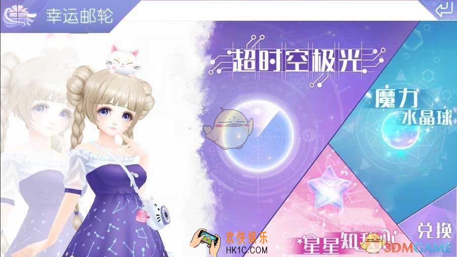 QQ炫舞手游幸运游轮有什么_QQ炫舞手游幸运游轮介绍