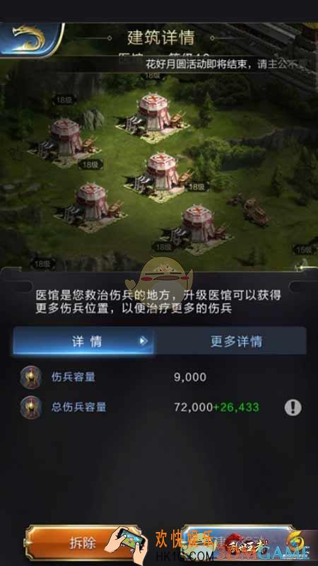 乱世王者如何提升医馆伤兵上限_乱世王者医馆伤兵上限提升攻略