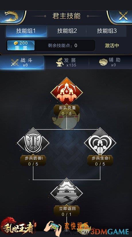 乱世王者君主技能怎么进行混搭_乱世王者君主技能混搭技巧