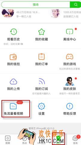爱奇艺视频免流量怎么激活_爱奇艺视频免流量激活方法介绍