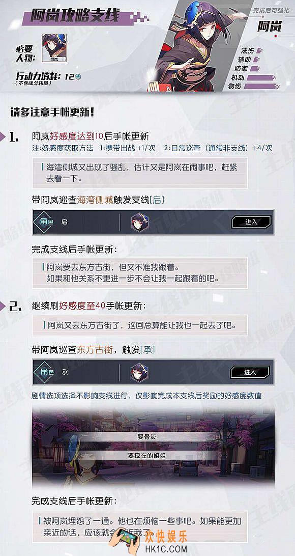 永远的7日之都阿岚支线攻略_永远的7日之都阿岚支线完美达成攻略