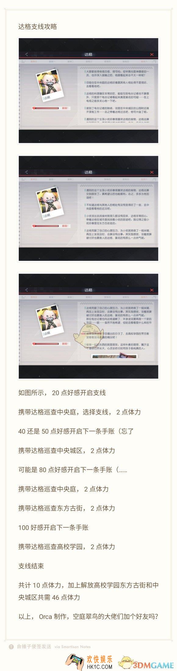 永远的7日之都达格支线攻略_永远的7日之都达格支线完美达成攻略