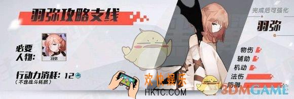 永远的7日之都羽弥支线攻略_永远的7日之都羽弥支线完美达成攻略