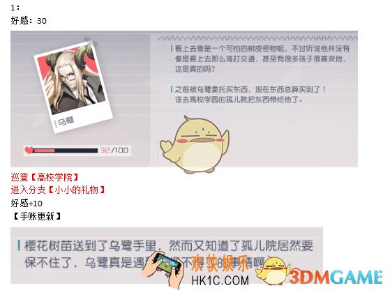 永远的7日之都乌鹭支线攻略_永远的7日之都乌鹭支线完美达成攻略