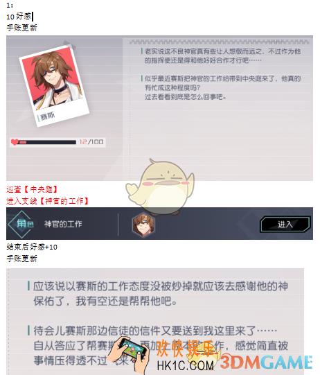 永远的7日之都赛斯支线攻略_永远的7日之都赛斯支线完美达成攻略