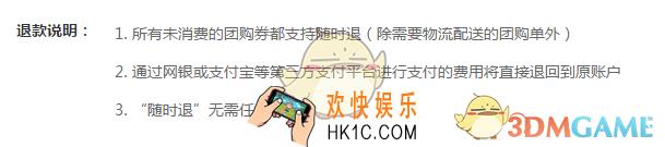 大众点评退款多久到账_大众点评退款到账时间说明