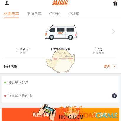 货拉拉怎么叫车_货拉拉叫车方法介绍