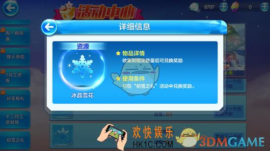 天天酷跑初冬雪趣活动怎么玩_天天酷跑初冬雪趣活动简介