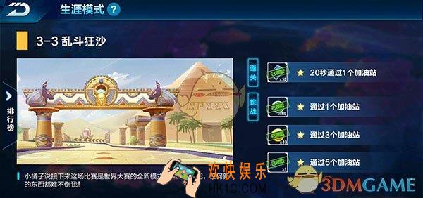 QQ飞车手游乱斗狂沙怎么过_QQ飞车手游乱斗狂沙关卡解析