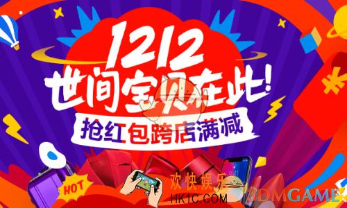 淘宝双十二5元店铺红包活动什么时候开始怎么用_淘宝网双十二5元店铺红包活动时间规则介绍