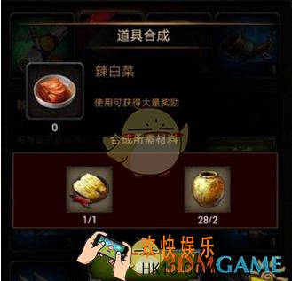 列王的纷争辣白菜有什么用_列王的纷争辣白菜作用解析