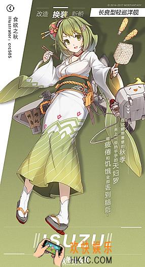 战舰少女R五十铃新皮肤食欲之秋立绘_战舰少女R五十铃新皮肤食欲之秋怎么样