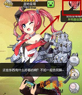 碧蓝航线如何快速刷满好感度_碧蓝航线好感度快速刷满方法