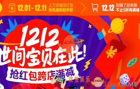 2017淘宝双十二抢红包活动在哪里_ 2017淘宝网双十二抢红包活动位置入口介绍