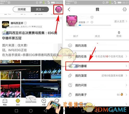 伐木累怎么设置徽章_伐木累设置当前徽章方法介绍