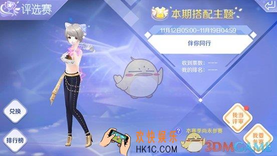 QQ炫舞手游评选赛怎么玩_QQ炫舞手游评选赛介绍
