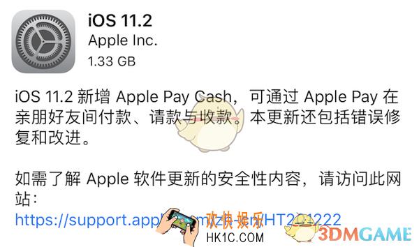 ios11.2正式版在哪下载_ios11.2正式版固件下载地址一览