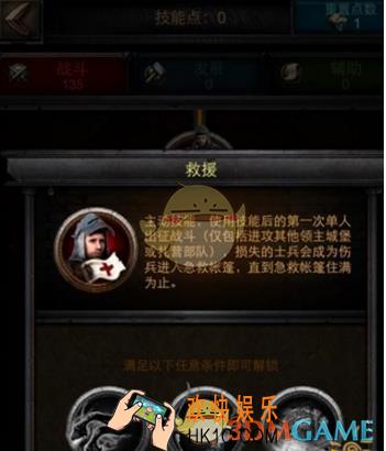 列王的纷争领主救援技能有什么用_列王的纷争领主救援技能作用解析
