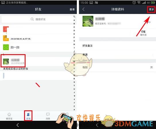 借贷宝怎么设置备注_借贷宝设置备注信息方法介绍