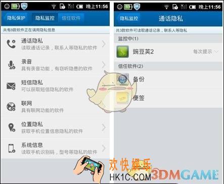 腾讯手机管家有哪些隐私保护功能_腾讯手机管家安全隐私防护功能相关介绍