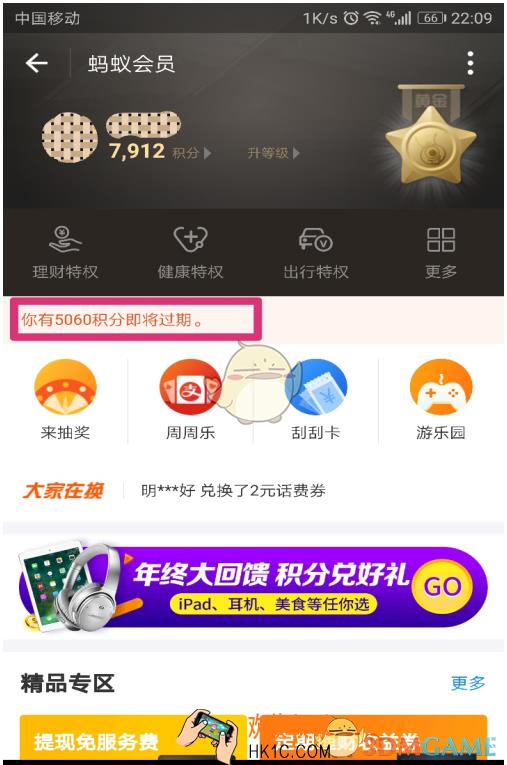 支付宝蚂蚁会员积分有什么用怎么用_支付宝蚂蚁会员使用方法介绍