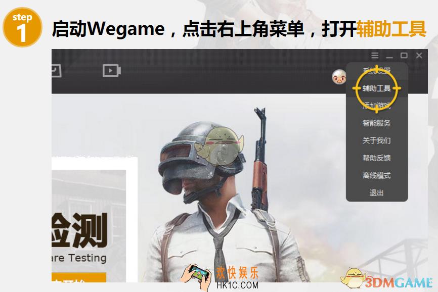 怎么用wegame游戏平台检测电脑刺激配置_wegame游戏平台检测绝地求生配置方法介绍