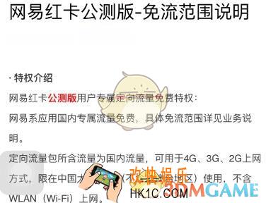网易红卡哪些情况不是免流量的_网易红卡不免流范围介绍