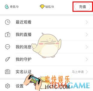 奇秀直播怎么充值_奇秀直播充值方法介绍