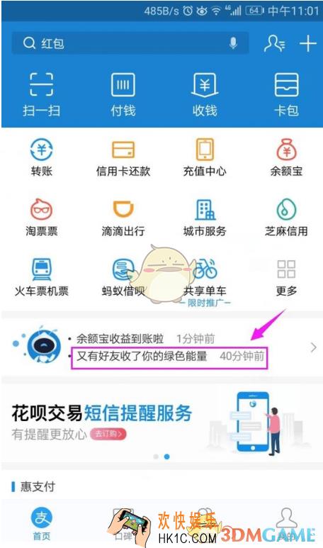 支付宝蚂蚁森林怎么关闭_支付宝蚂蚁森林关闭方法介绍
